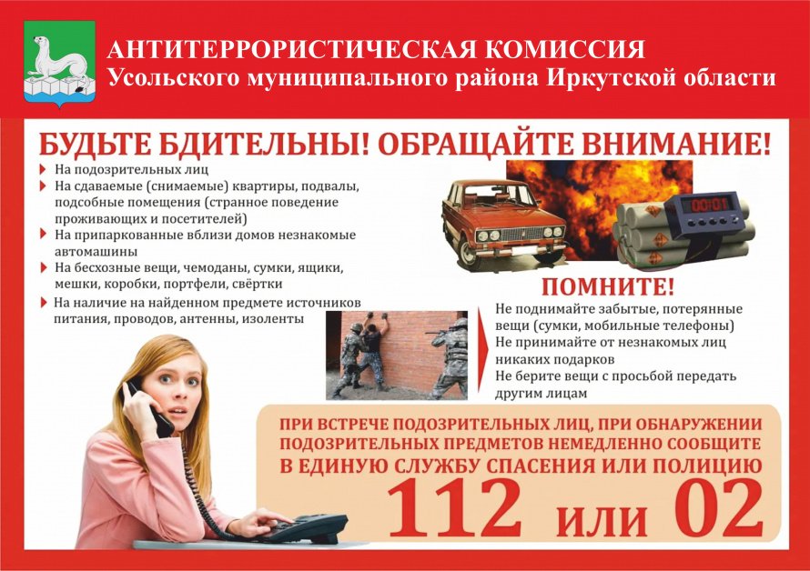 Памятки по антитеррористической безопасности