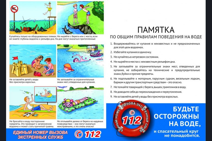 АКЦИЯ "ВОДА - БЕЗОПАСНАЯ ТЕРРИТОРИЯ"