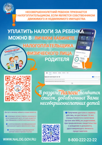 Законные представители несут полную ответственность за уплату налогов и погашение задолженности своих несовершеннолетних детей