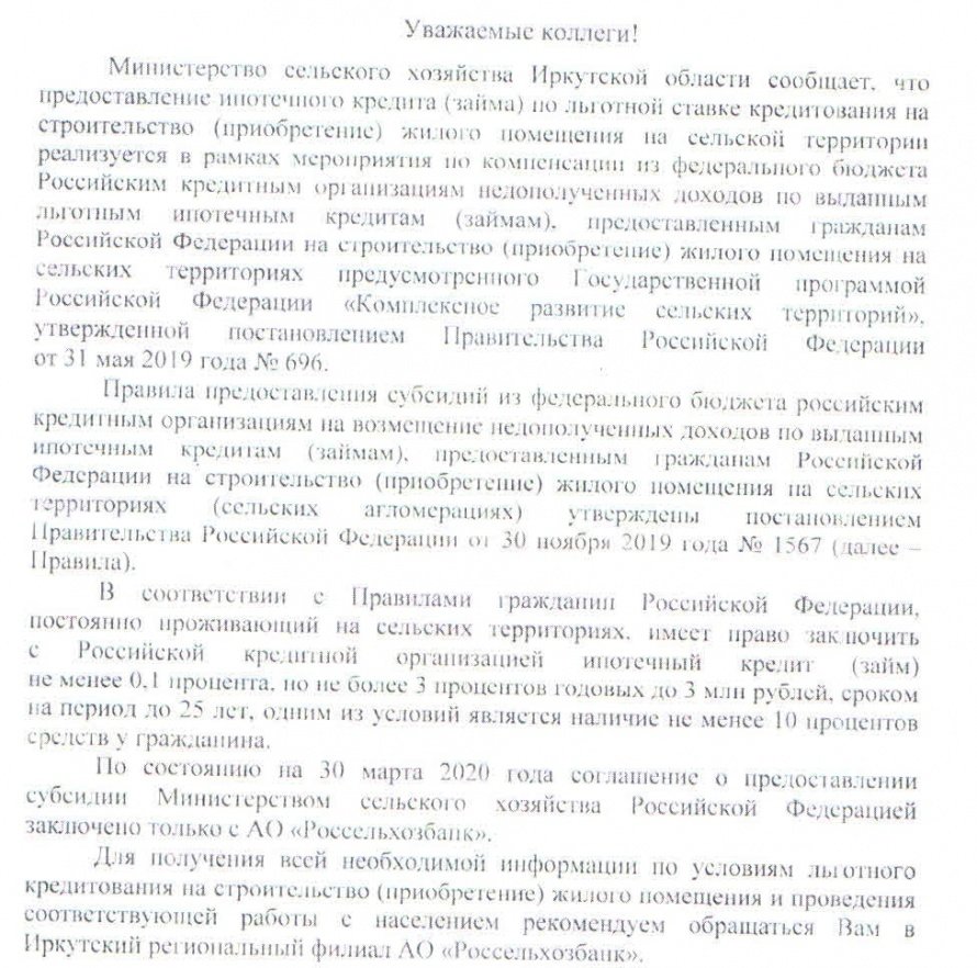 По льготным жилищным кредитам