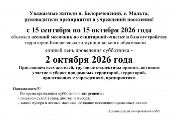 Субботник