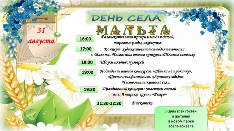 Уважаемые жители и гости села Мальта! 
