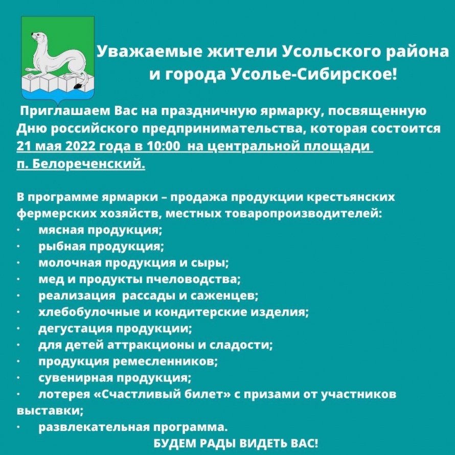 Приглашаем Вас на праздничную ярмарку