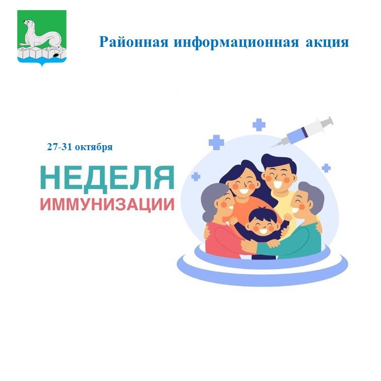 Неделя иммунизации