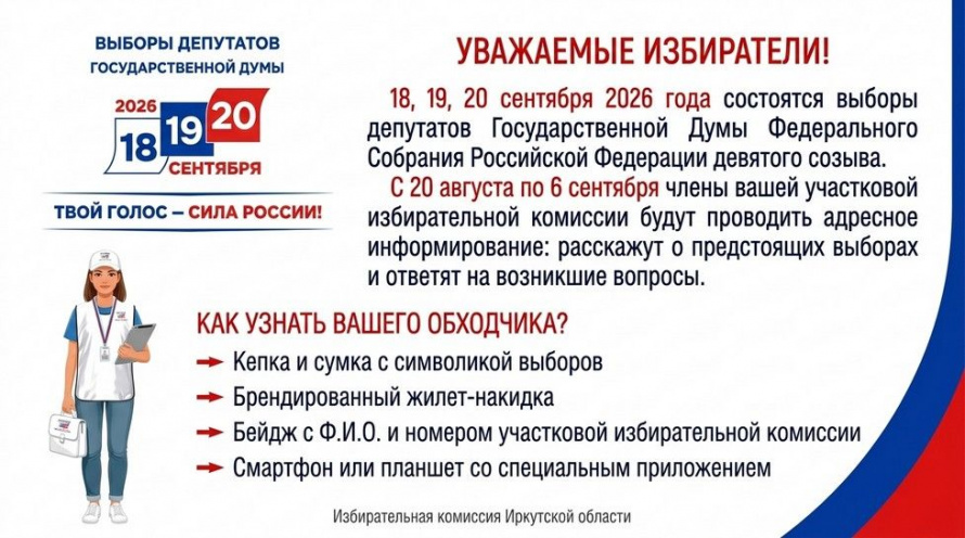 Уважаемые избиратели 