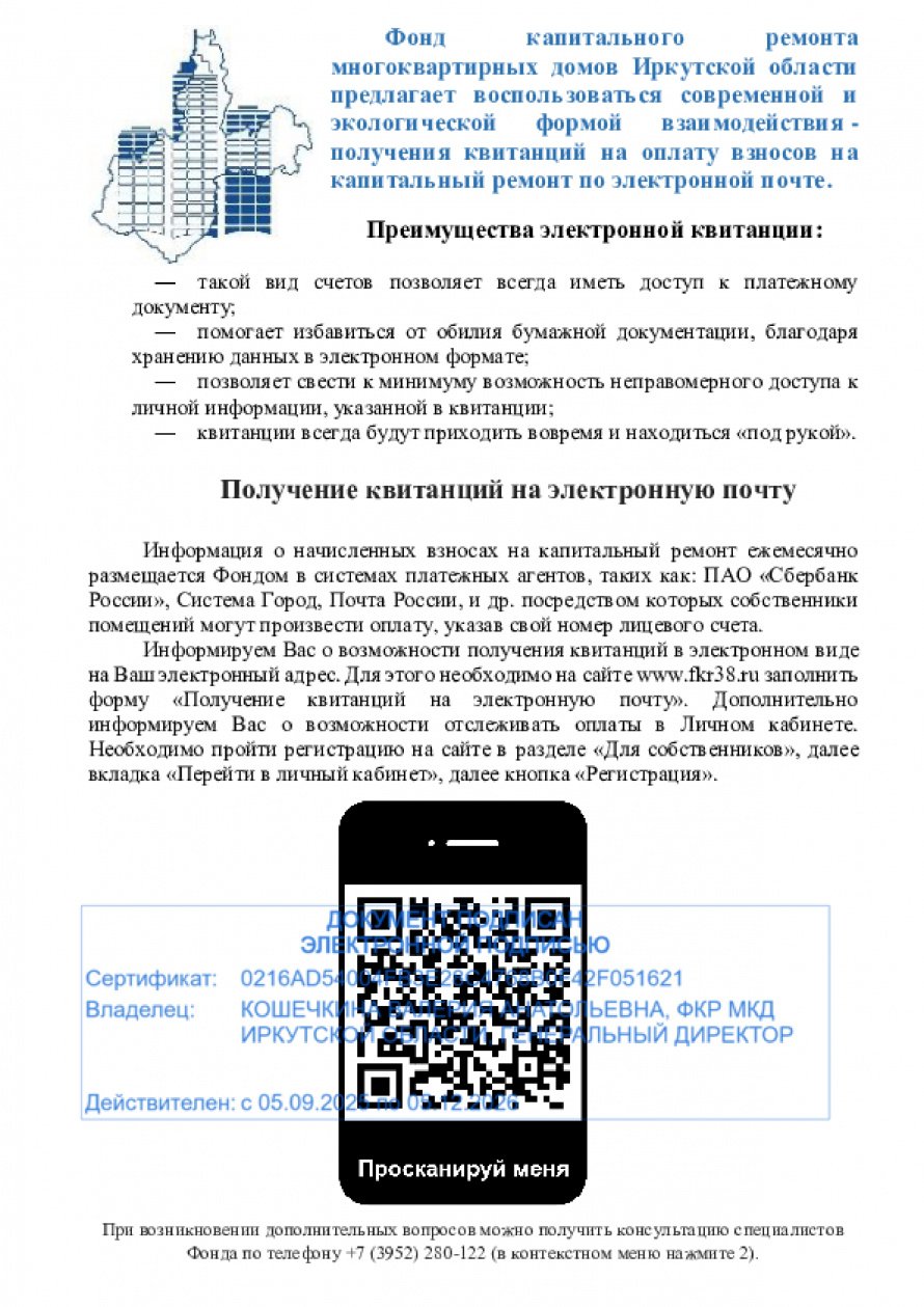 Фонд капитального ремонта многоквартирных домов Иркутской области
