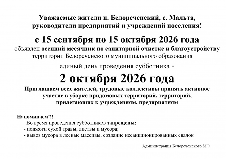 Субботник